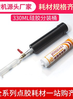 330ML矽胶胶水分装器点胶机M15M21点胶针筒分装器 玻璃胶桶分装器