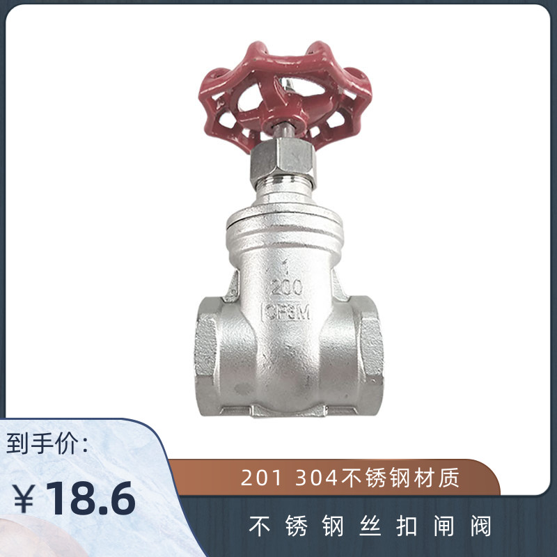 201 304不锈钢丝扣闸阀 Z11WF-16P 内螺纹内丝自来水开关总闸DN32