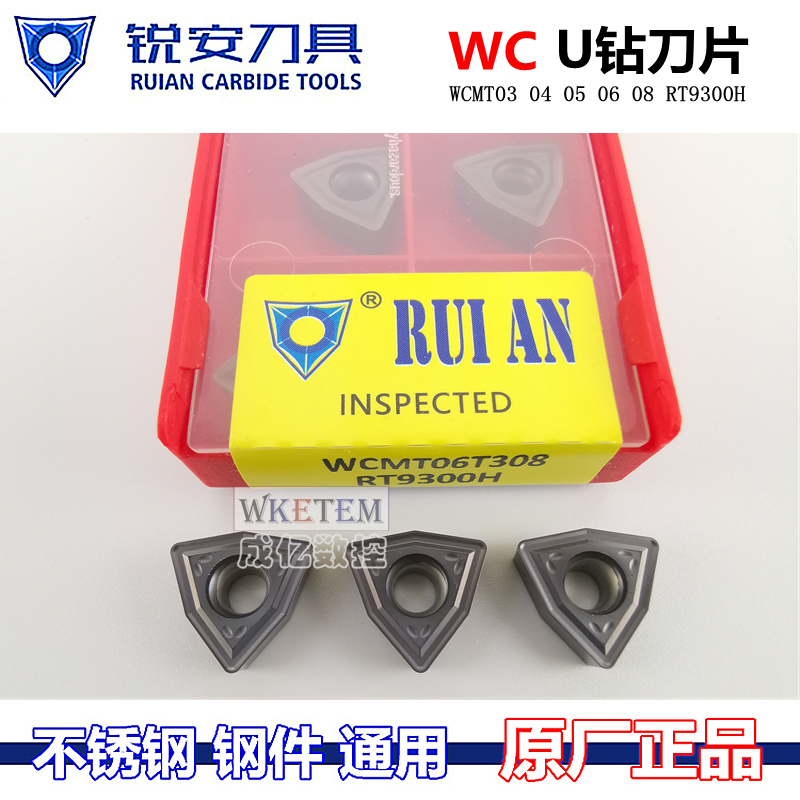 锐安数控刀片U钻暴力钻WCMT03 040208 05 06T3 08 RT9300H 9300S