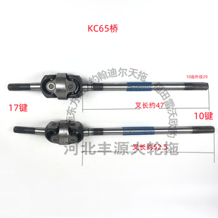 东方红小乔804欧豹TA系列KC65开创桥十字轴前桥传动轴总成17 10键