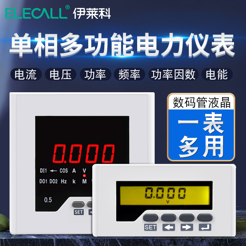 伊莱科ELE-D2/3/5/7单相交流多功能电力仪表电压电流数显电表定制