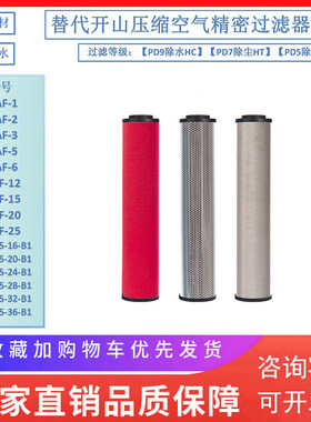 替代浙江开山精密过滤器滤芯PD9-36-B1 PD7-36-B1 PD5-36-B1现货