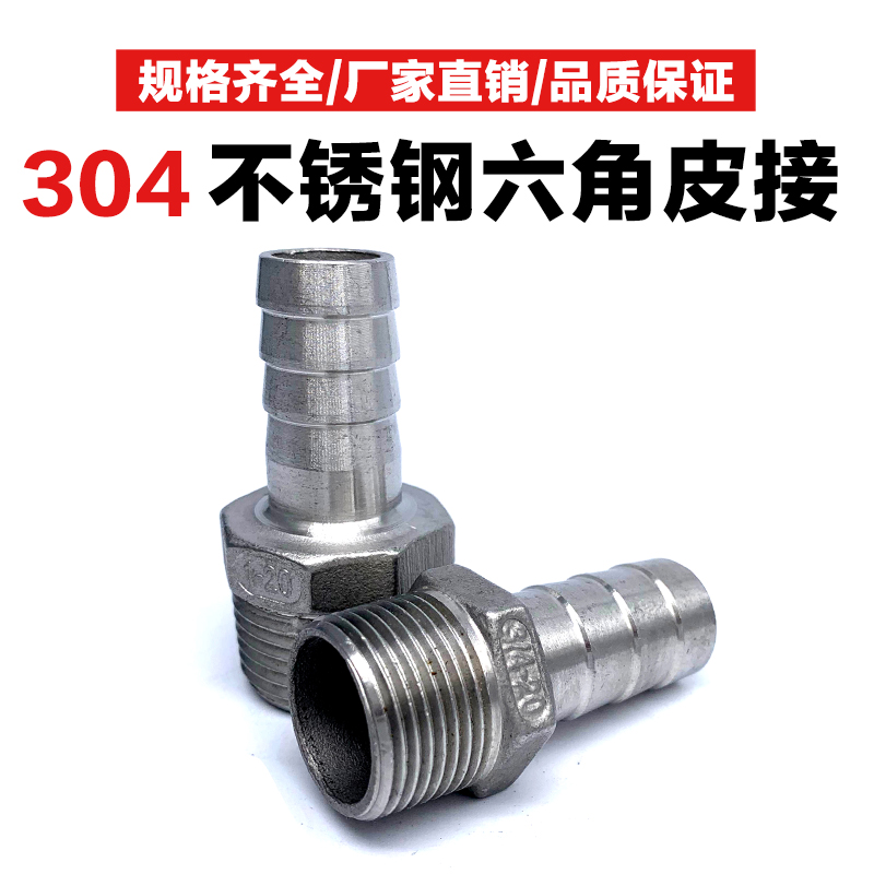 304不锈钢六角宝塔皮管软管接头外丝变径精铸DN25/1寸/1.5寸/2寸