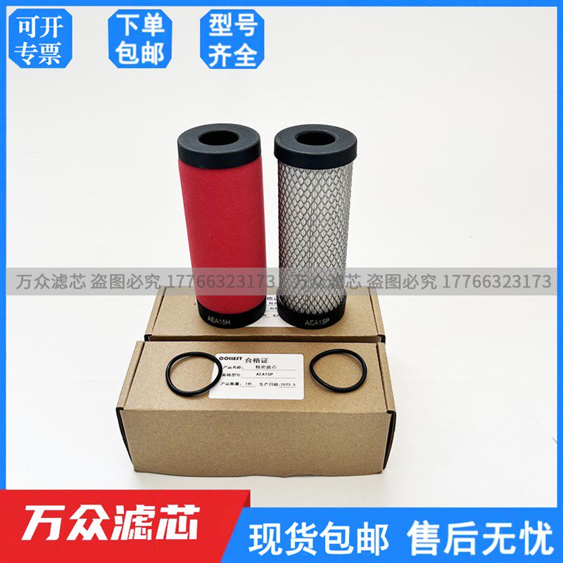 替代覆盛FUSHENG冷干机精密滤芯AEA15P AEA15U AEA15H AET15C现货
