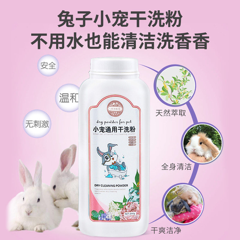 兔子干洗粉洗澡专用干洗泡沫仓鼠浴沙小宠用品清洗剂杀菌除臭留香