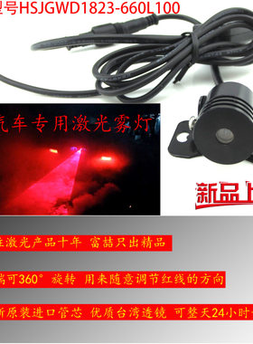 雨雪雾天防撞汽车后雾灯叉车安全警示标示指示用红色一字激光雾灯