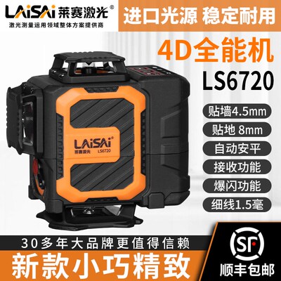莱赛新款迷你小巧12线水平仪LSG6720高精度16线红外线自动安平