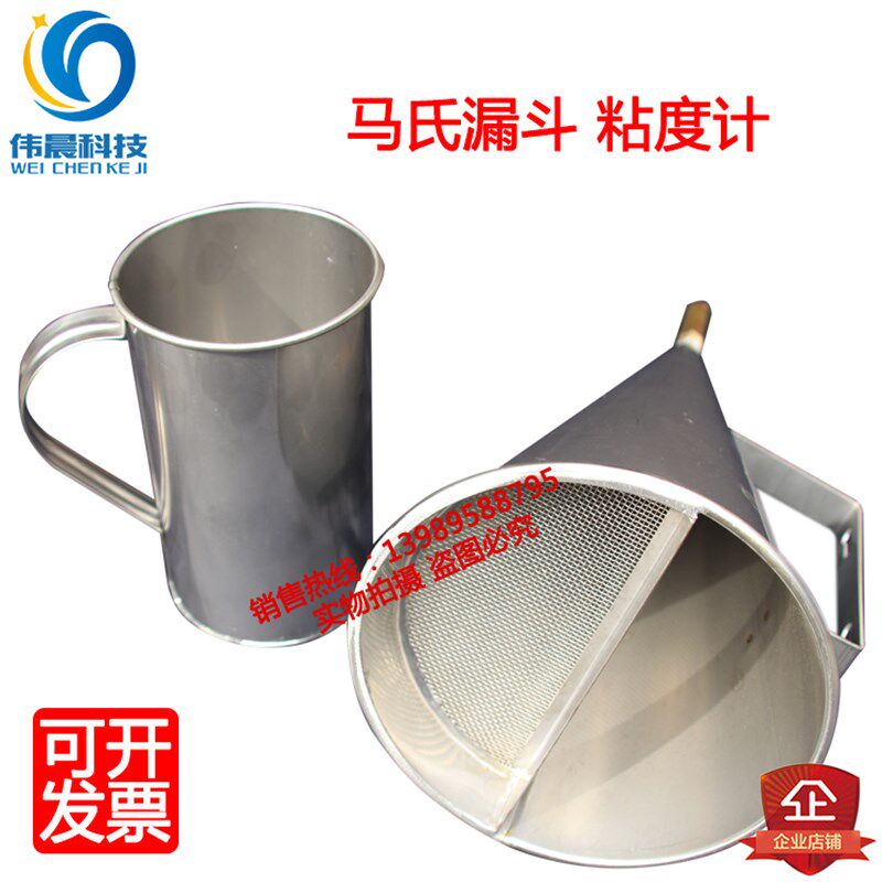 马氏漏斗粘度计/不锈钢马氏漏斗粘度计/MLN-2不锈钢马氏漏斗粘度