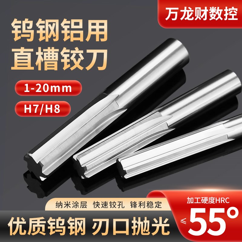 整体钨钢直柄铰刀1-25加长100长150长整体硬质合金铰刀H7 H8直槽