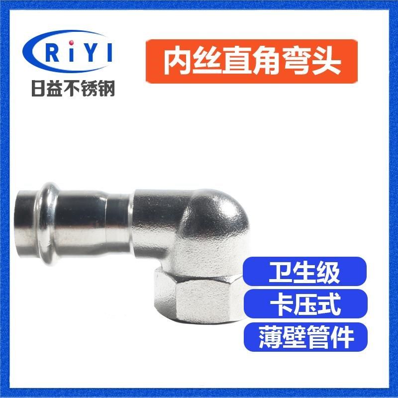 304不锈钢卡压式内丝短弯头90度穿线管水管接头配件免焊管件1系,搬运/仓储/物流设备,其他起重搬运设备,淘宝优惠券,粉丝福利购,淘宝优惠卷