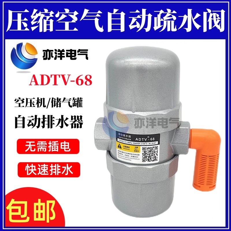 空压机储气罐自动排水器ADTV-68/69气动自动疏水阀气泵放水阀4分