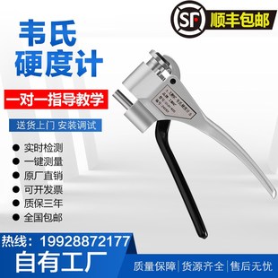 硬度仪新品 B铝材合金不锈钢黄铜钢带便携手持式 20A 韦氏硬度计W