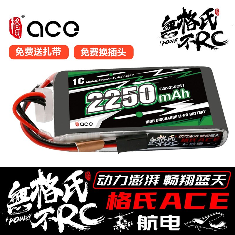 包邮格氏ACE控电futaba 18SZ 14SG 10J T8J 2250mAh 6.6V锂铁电池