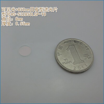 420nm-620nm和850nm通过红外线滤光片 可见光+850nm日夜型滤光片