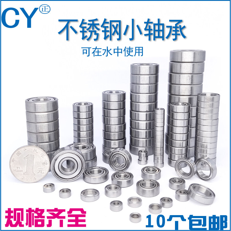 小轴承微型不锈钢轴承迷你防水防潮防湿防锈轴承s608zz深沟球轴承,鲜花速递/花卉仿真/绿植园艺,洒水/浇水壶,淘宝优惠券,粉丝福利购,淘宝优惠卷