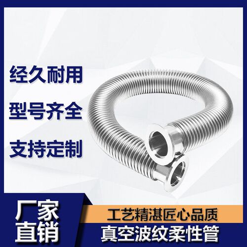 KF16/25/40/50高真空柔性波纹管弹性伸缩成型304不锈钢快装法兰
