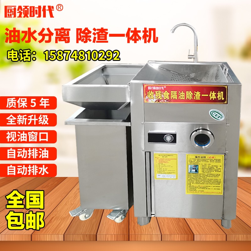 厨领时代油水分离器厨房餐饮火锅店专用隔油除残渣一体机自动排水