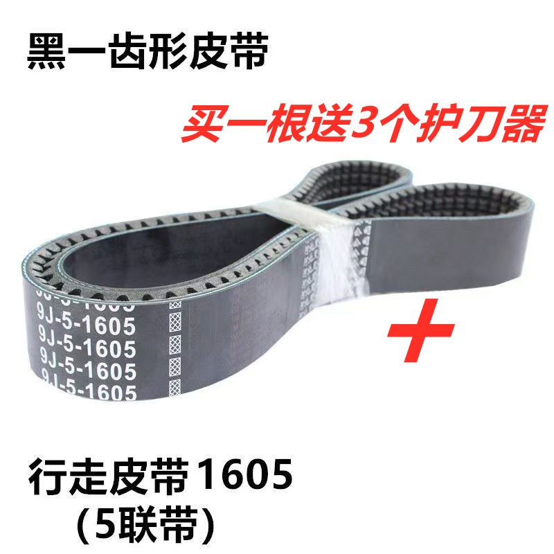沃得锐龙黑一行走皮带9J-5-1605  黑一齿型皮带 锐龙收割机配件