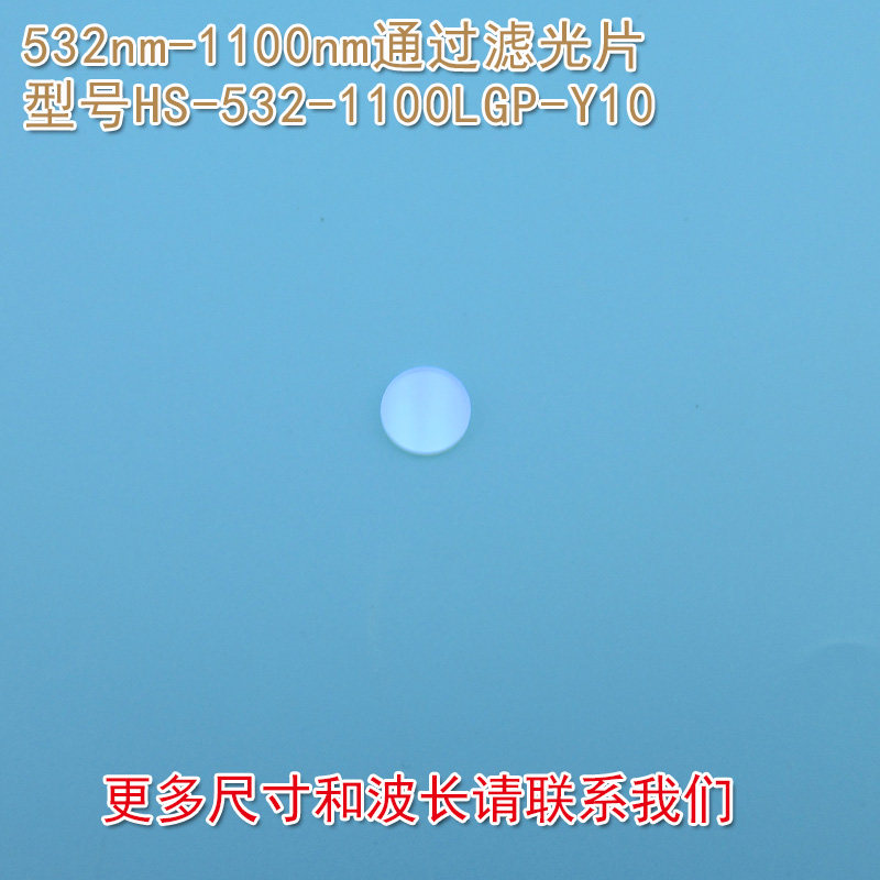 可见光截止532nm红外高透玻璃片 532nm-1100nm通过玻璃镀膜滤光片,3C数码配件,USB多功能数码宝,淘宝优惠券,粉丝福利购,淘宝优惠卷