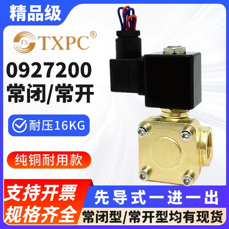 TXPC先导式0927200二位二通电磁阀水阀2分BEST-NRO水阀高压16公斤