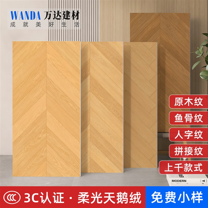 600x1200奶油风柔光天鹅绒鱼骨纹木纹砖客厅卧室仿实木地板砖瓷砖
