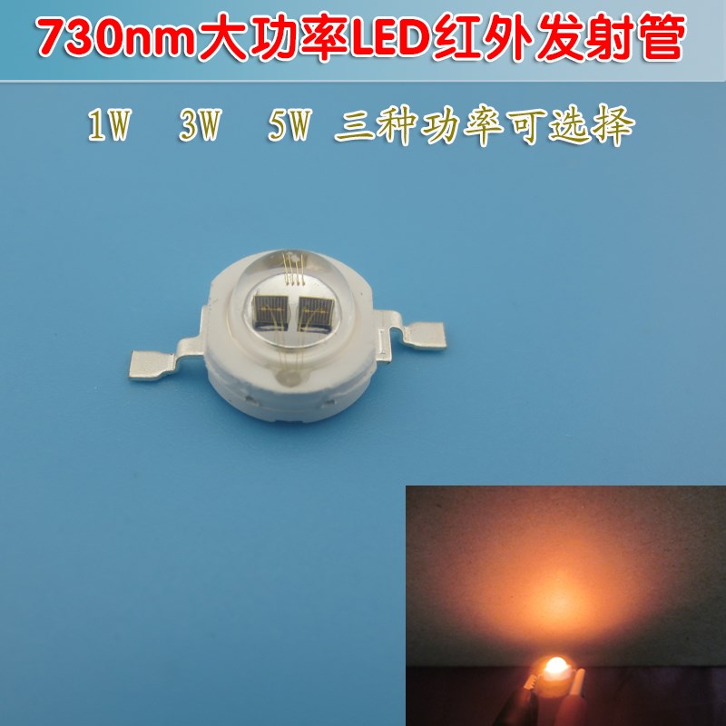 植物灯医疗灯光安防灯珠发光管 730nm1W3W5W大功率LED红外发射管