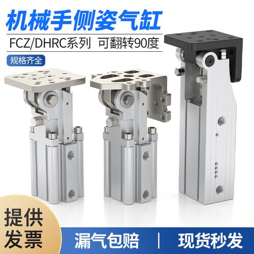 气动机械手配件FCZ侧姿组块杠杆DHRC32-30LB/ZB夹具90度翻转气缸