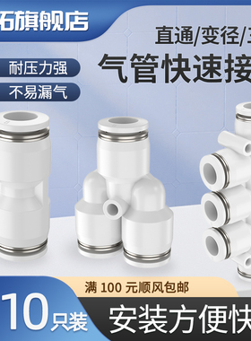 气管三通接头气管pe等径变径软管直通四通五通快速白塑料配件气泵