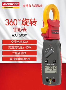 美国安博amprobe钳表ACD-20SW21SW/23SW钳形表真有效值钳形电流表