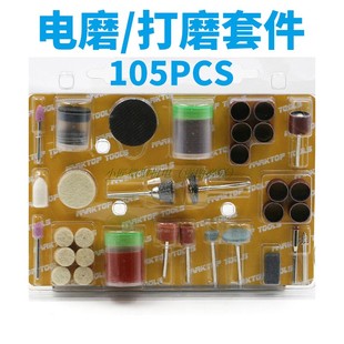 105PCS打磨套装 DIY电磨吊磨雕刻组合配件铁硬木工打磨抛光切通用