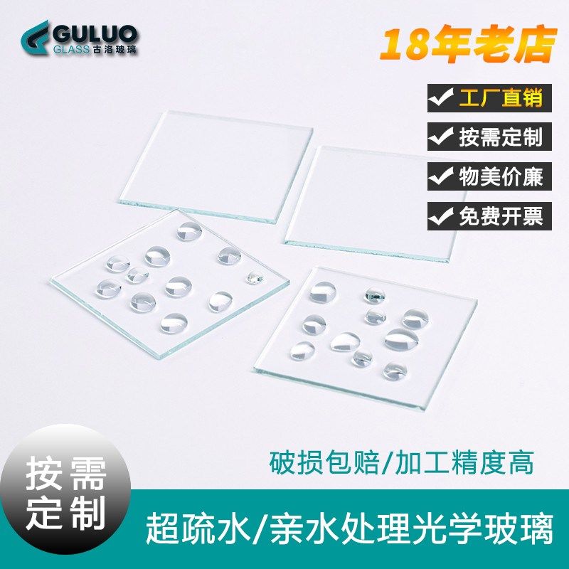 定制超疏水玻璃片实验室用方形圆形AF镀膜防指纹窗口片亲水玻璃,农用物资,苗木固定器/支撑器,淘宝优惠券,粉丝福利购,淘宝优惠卷