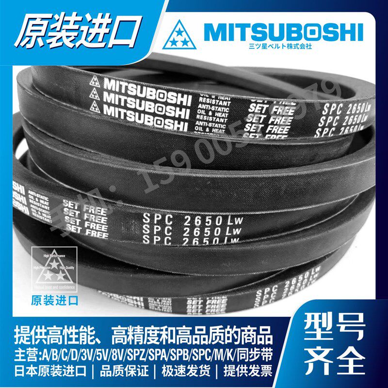 日本三之星MITSUBOSHI三角带窄V带SPC6900LW SPC7100LW SPC7500LW