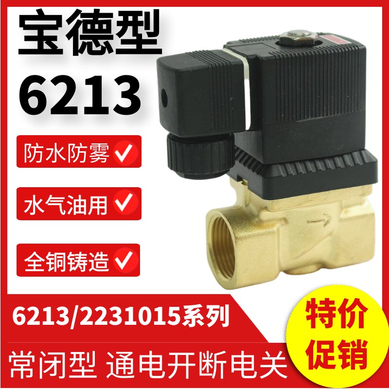 6213-04 4分宝德电磁阀 水阀 气阀 油阀 SY22310-15 220V 24V 12V