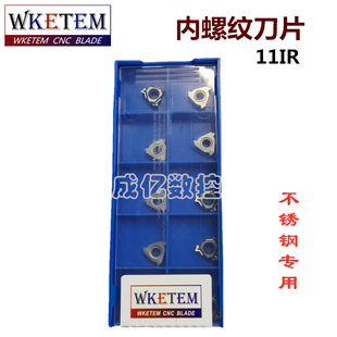 A60 1.25 2.0 1.5 1.0不锈钢车牙 1.75 数控牙刀片内螺纹刀粒11IR