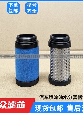 适用Devilbiss汽车喷涂喷漆房油水分离器三联件滤芯MEF37PXA