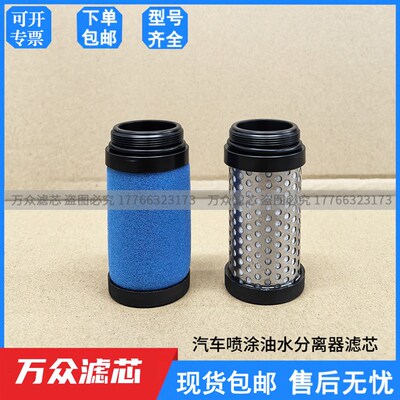 适用Devilbiss汽车喷涂喷漆房油水分离器三联件滤芯MEF37PXA