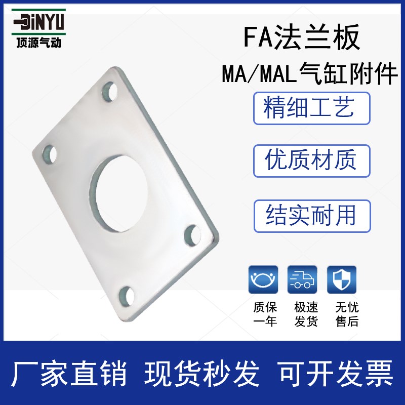 MA/MAL迷你气缸安装附件法兰板FA-16/20/25/32/40气动配件全套