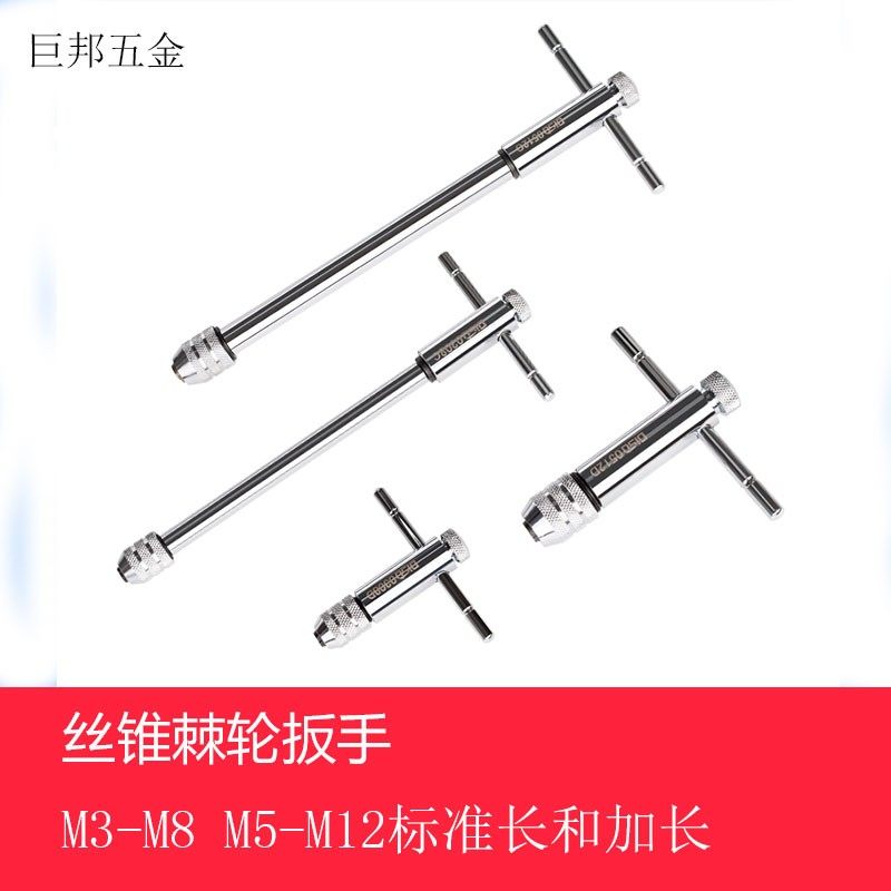 快速 双向可调式棘轮丝锥扳手手动绞手棘轮丝攻扳手加长铰手攻丝,农用物资,苗木固定器/支撑器,淘宝优惠券,粉丝福利购,淘宝优惠卷