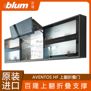 进口blum百隆上翻折叠门支撑整体橱柜上翻支撑上翻门随意停液压支