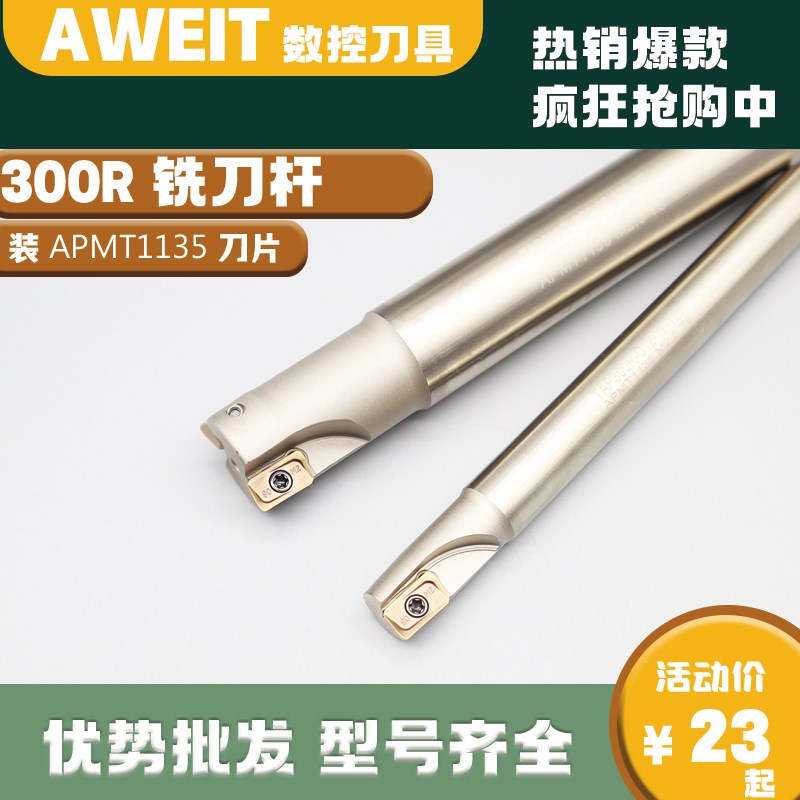 300R铣刀杆数控CNC开粗立铣刀APMT1135刀片抗震直角方肩铣刀杆