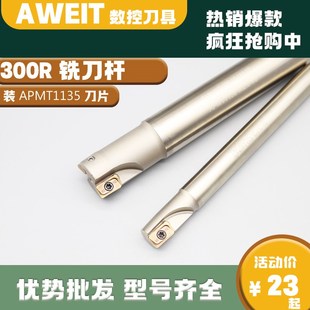 300R铣刀杆数控CNC开粗立铣刀APMT1135刀片抗震直角方肩铣刀杆