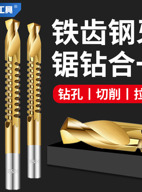 锯齿拉花钻头麻花钻木工工具大全打孔开扩孔开槽高速钢多功能神器