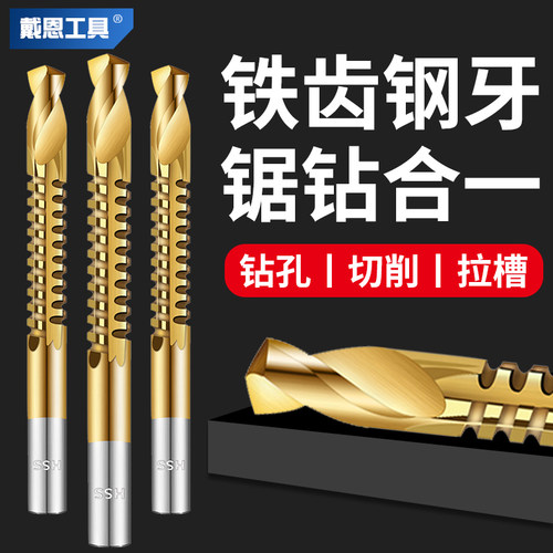锯齿拉花钻头麻花钻木工工具大全打孔开扩孔开槽高速钢多功能神器