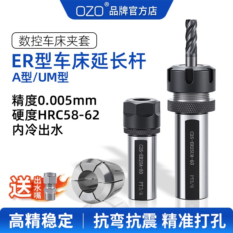 ozo车床延长杆数控er16er20数控刀座刀排钻夹头车床直柄变径套