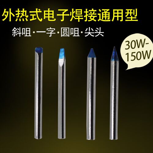 40w手机维修外热式烙铁头60w尖头电子焊接通用型纯铜电烙铁马蹄形