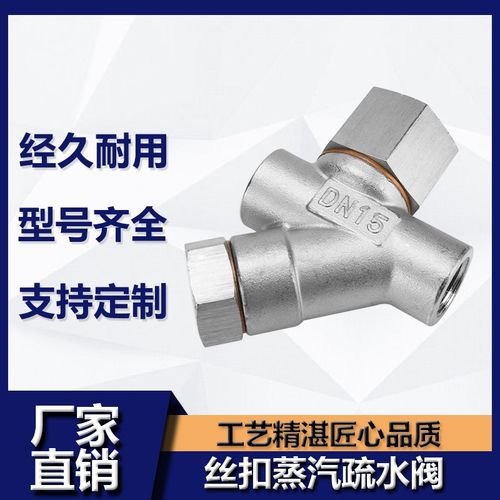 304不锈钢丝口热动力式Y型蒸汽疏水阀CS19W-16P丝扣疏水阀DN15-25