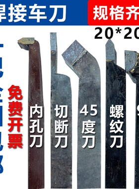 株洲焊接车刀20方切断螺纹镗孔YT15W2YG8YS8外圆90度刀车床刀具