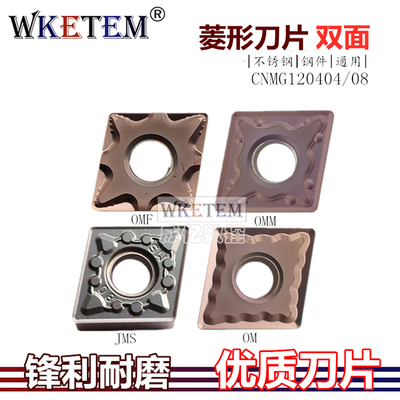 不锈钢菱形数控双面刀片CNMG120404 08OMM OMF JMS OM OP1215特价