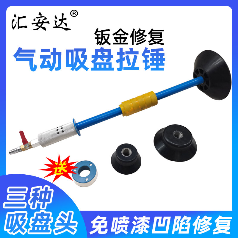 气动真空吸盘器气动拉锤凹陷修复器免钣金喷漆汽车外形修复拉拔器,农用物资,苗木固定器/支撑器,淘宝优惠券,粉丝福利购,淘宝优惠卷