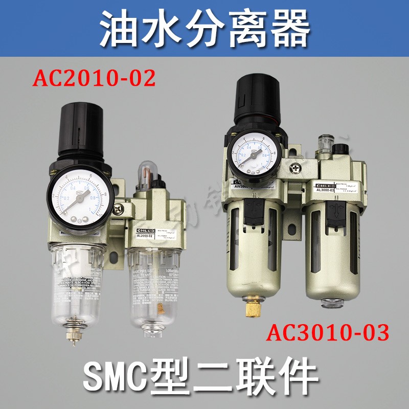 油水分离过滤器 二联件AC2010-02/3010-03/4010 AC2000/3000/4000